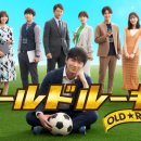 올드루키