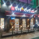 오산대역스타공인중개사사무소 | 지인네 동네에서 간단히 맥주한잔 하고 왔답니다.(누나홀딱 반한닭 오산대점)