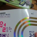 월개수 | 월개수:월등한 개념 수학 체험단 후기