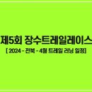 장수종합경기장 이미지