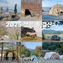 청풍농원 - 해남군 이진2길 184 | Q&A로 정리한 2025 캠핑 결산