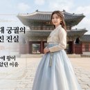 그루1868 | 조선 5대 궁궐의 숨겨진 진실 - 경복궁에 왕이 살지 않았던 이유