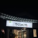 향림 | 향림매운탕 :: 경주 보문단지 아침식사 가능한 어탕 맛집