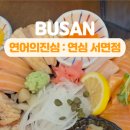 연어의진심연심 이미지