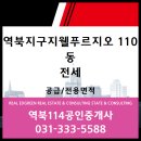 역북114공인중개사사무소 이미지