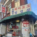 유명정육식당 이미지