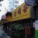 안래홍 | 종각맛집 노포 중국집 안래홍 유니짜장 잇템(EAT ITEM) 리뷰: 진한 돼지고기 짜장, 짜장면 종류 설명...