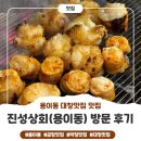 진성상회 | 용이동 곱창맛집 대창맛집 진성상회 방문 솔직 후기