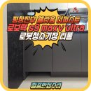 평창중앙로 | 평창 로봇청소기장 리폼 후기