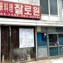 찰로원 이미지