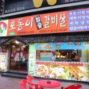호동이갈비촌 이미지