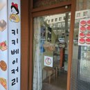 부산 화명동빵집 키키베이커리 페스츄리맛집