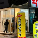 고려갈비구이 이미지
