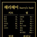 해리헤어샵 이미지