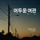 아리스여관 네이버블로그