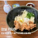 키타이 | 잠실 데이트하기 좋은 수타 우동 맛집 냉우동 후기 <키타이>