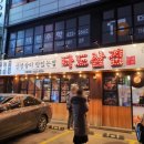 타도삼겹 삼전점 이미지