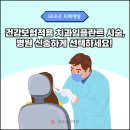 건강보험적용 치과임플란트 시술 병원 신중하게 선택하세요 이미지