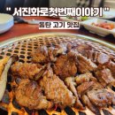 서진화로