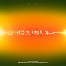 온에어PC방 한라대2호점 | 사나운 파도가 와도 난 상관없는 걸