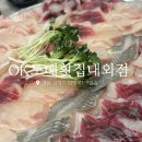 CU 김해내외로점 | 김해외동맛집 OK도매횟집 내외점 6인 방문 후기