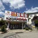 원당한우축산 | [음성 감곡 한우 맛집] 복사꽃명품한우 감곡 장호원 본점 후기 (감곡IC 근처 정육식당에서 한우모듬구이...