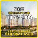 SK뷰센트럴공인중개사사무소 | 도마호반공인중개사사무소 문화동 아파트분양권 문화자이SK뷰 매매