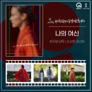[나의 여신] 제천국제음악 영화제에서 먼저 만난 개봉 예정 영화💫