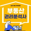 부동산권리분석사 자격증 인강 취득방법 및 공부후기