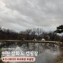 하점면-2 | [인천] 강화도 캠핑장 '우니메이카' 1박2일 후기