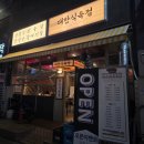 대한삼겹살 | 동탄 삼겹살 맛집 대한식육점, 가족 외식으로 다녀온 찐 후기