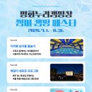 파주아이랑 임진각 평화누리캠핑장 카라반 M6 솔직 후기 (체크인, 매점, 놀이터 꿀팁 총정리)