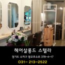 헤어살롱드스텔라