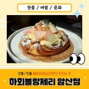 [안동/핫플] 크루아상이 맛있는 하회블랑제리 암산점