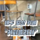 앞산프라자 이미지
