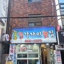 감포참가자미횟집 | 부산 연산동 맛집 감포참가자미횟집 후기