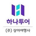 (주)상아여행사 이미지