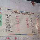 독산 닭갈비 맛집 [춘천원조참숯닭갈비]