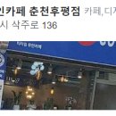 카페명화다방