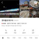 당진시 십교호 25가지 스끼다시가 있는 [갯마을조개구이] 방문 솔직 후기!!
