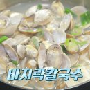 생생바지락칼국수 이미지