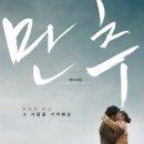 영화 만추 정보 줄거리 결말 후기 탕웨이 현빈 감성 멜로
