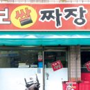 영보쌀짜장