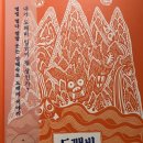 현대서평 | [서평후기]도깨비 임금님 납시오. 알록달록 빛나는 전통 이야기, 아이와 함께 읽은 도깨비