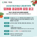 임답례품 이미지