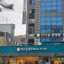 약수역 빵집 약수동 103 베이커리 &amp; 카페 (구 화수분)