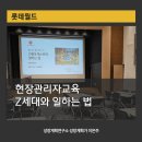 [사원역량강화스쿨] 상위 1가 일하는 법 | 세대차이를 넘어 Z세대와 일하는 법 ｜ 롯데월드 현장관리자 역량강화 교육 후기