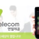 앤텔레콤 이미지