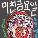 2013 춘천마임축제 미친금요일, 도깨비난장 2차 아티스트 공모 이미지