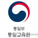 통일교육 지침서 개정…'대한민국이 유일한 합법정부' 표현 부활ㅣ남북교육연구소 230315 이미지